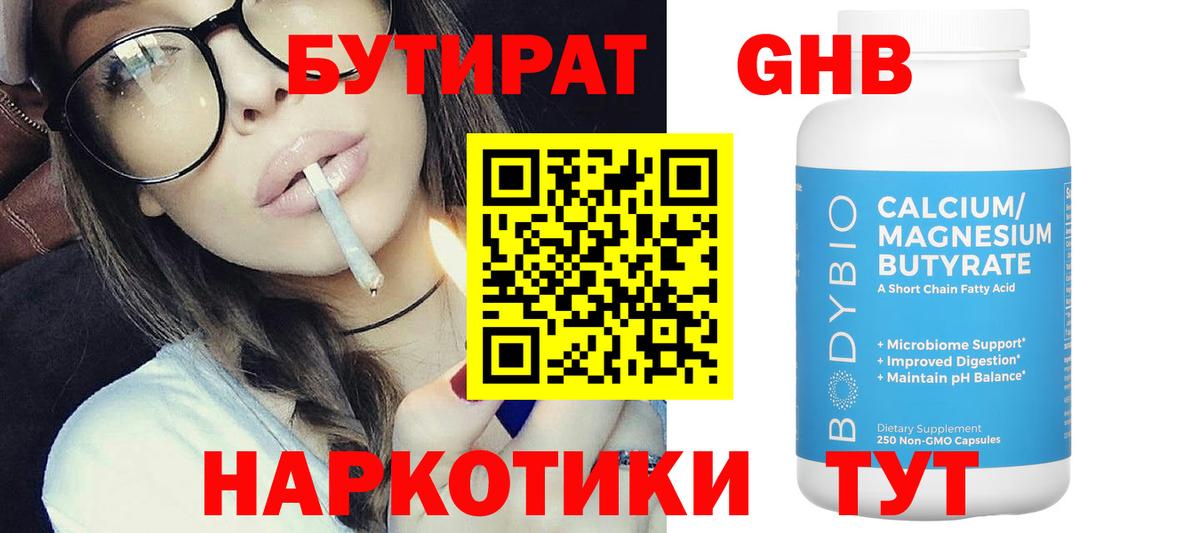 БУТИРАТ 1.4BDO Серов