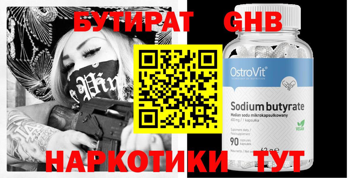 Бутират бутик  Вход с VPN  БУТИРАТ  Серов 