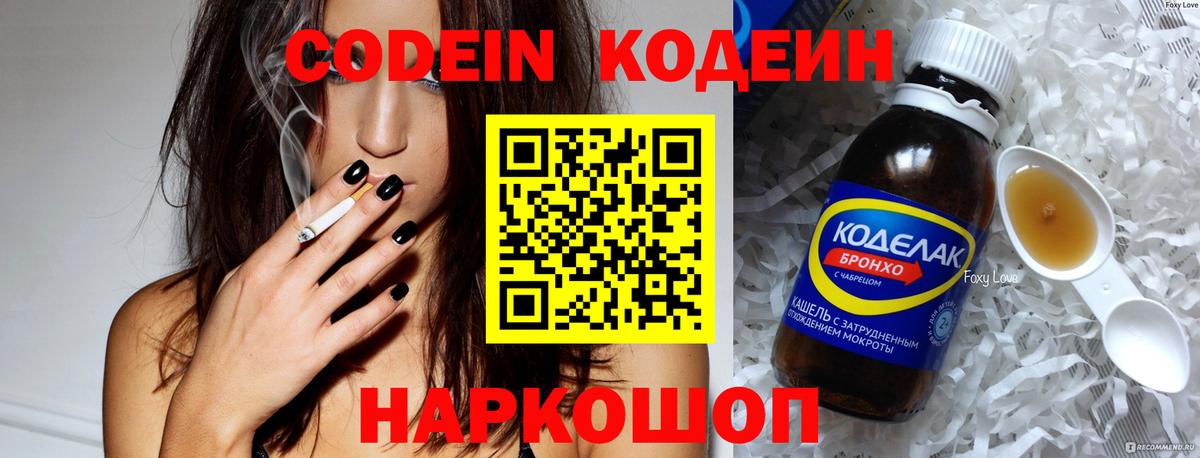 Кодеин напиток Lean (лин)  Вход с VPN  Кодеин Purple Drank  Серов 