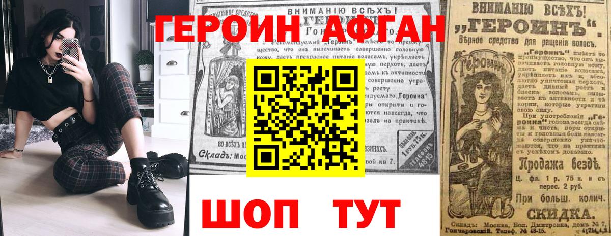 ГЕРОИН белый Серов