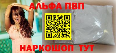 альфа пвп Белорецк